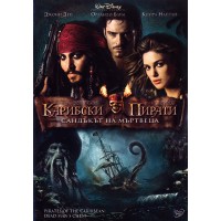 Карибски пирати: Сандъкът на мъртвеца (DVD)