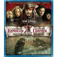 Карибски пирати: На края на света (Blu-Ray)