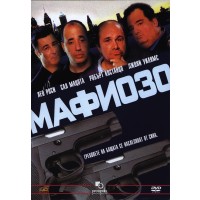 Мафиозо (DVD)