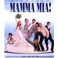 Мама мия (Blu-Ray)