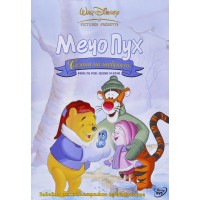 Мечо Пух: Сезони на щедрост (DVD)