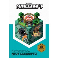 Minecraft: Ръководство за PVP миниигри