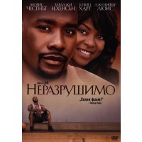 Неразрушимо (DVD)