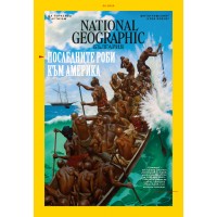 National Geographic – май 2020