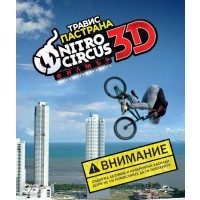 Nitro Circus: Филмът 3D + 2D (Blu-Ray)