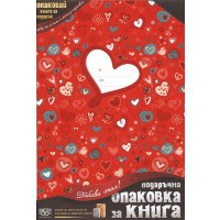 Подаръчна опаковка за книга Simetro - Сърца