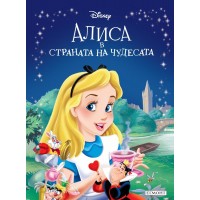Приказна колекция: Алиса в страната на чудесата - Старо издание