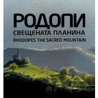 Родопи: Свещената планина / Rhodopes: The Sacred Mountain