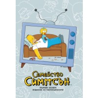 Семейство Симпсън - Сезон 1 (3 диска) (DVD)