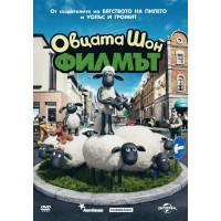Овцата Шон: Филмът (DVD)