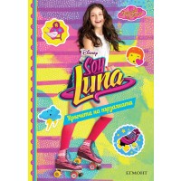 Soy Luna 3: Кръгчета на пързалката