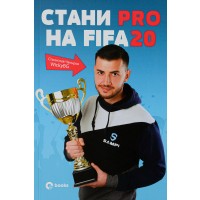 Стани Pro на FIFA20