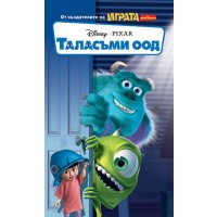 Таласъми ООД (DVD)