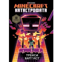 Minecraft роман: Катастрофата