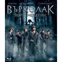 Върколак: Звярът между нас (Blu-Ray)