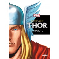 Всемогъщият Thor: Началото