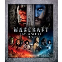 Warcraft: Началото 3D (Blu-Ray)