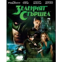 Зеленият стършел (Blu-Ray)