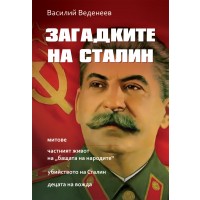 Загадките на Сталин