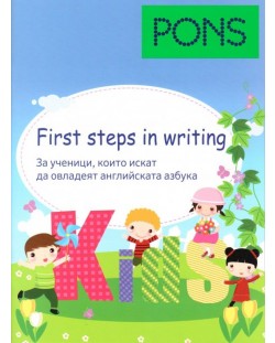 First Steps in Writing: За ученици, които искат да овладеят английската азбука