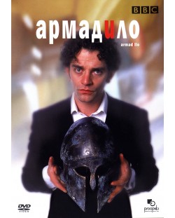 Армадило (DVD)