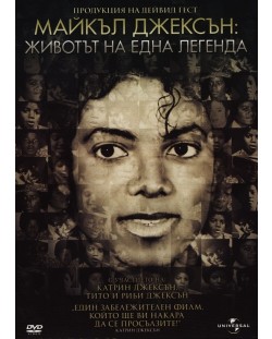 Майкъл Джексън: Животът на една легенда (DVD)