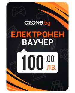 Електронен ваучер Ozone.bg - 100 лв.