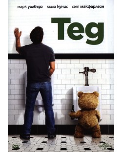 Приятелю, Тед (DVD)