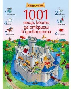 1001 неща, които да откриеш в древността: Книга-игра