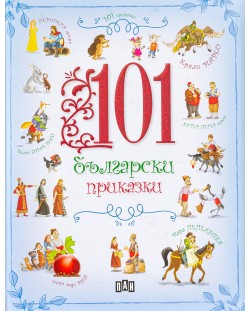 101 български приказки
