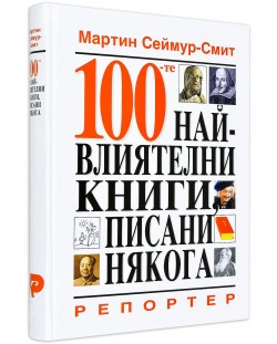 100-те най-влиятелни книги, писани някога (твърди корици)