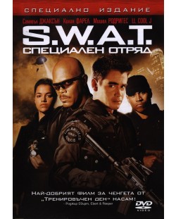 S.W.A.T. - Специален отряд (DVD)