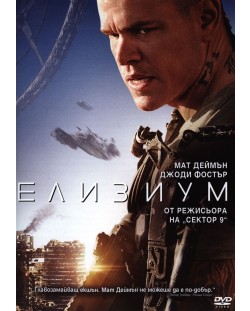 Елизиум (DVD)