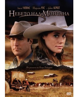 Небето над Монтана (DVD)