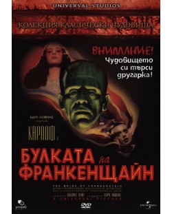 Булката на Франкенщайн (DVD)