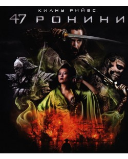 47 ронини (DVD)