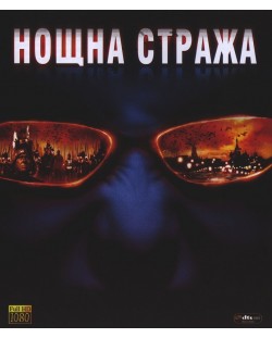 Нощна стража (DVD)