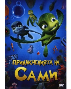 Приключенията на Сами (DVD)