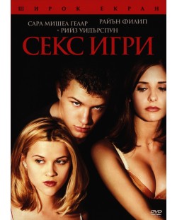 Секс игри (DVD)