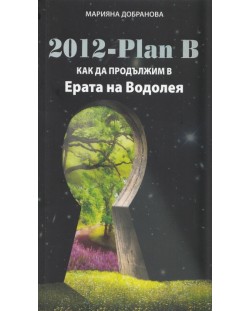 2012-Plan B