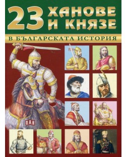 23 ханове и царе в българската история