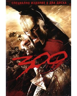 300 - Специално издание в 2 диска (DVD)
