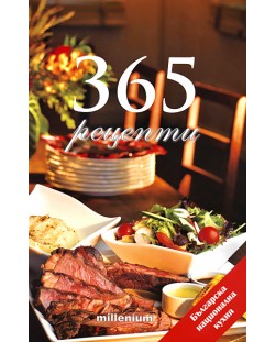 365 рецепти. Българска национална кухня