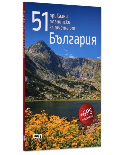51 приказни планински кътчета от България (+ GPS координати)