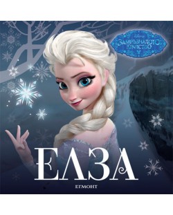 Замръзналото кралство: Елза