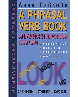 A Phrasal Verb Book / Английски фразови глаголи