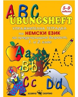 ABC Übungsheft: Упражнителна тетрадка по немски език за предучилищна възраст, 1. и 2. клас