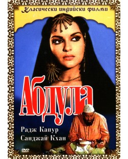 Абдула (DVD)