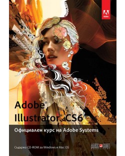 Adobe Illustrator CS6. Официален курс на Adobe Systems