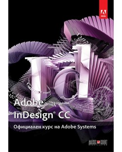 Adobe InDesign CC: Официален курс на Adobe Systems